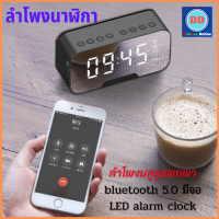 DeeDee ลำโพงนาฬิกา ลําโพงนาฬิกาปลุก (สีดำ) alarm clock มีที่วางโทรศัพท์มือถือพร้อมจอ LED เช็คอุณหภูมิและตั้งปลุกได้ ลําโพงบลูทูลพกพา ลําโพงบลูทูธ bluetooth 5.0 มีจอled ลําโพงเสียบusb ไมโครโฟนในตัว ลำโพงมือถือ ลำโพงต่อคอม ลำโพงบลูทูธ ลำโพง ลำโพงขนาดเล็ก