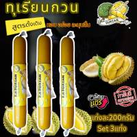 ทุเรียนกวน สูตรดังเดิมเนื้อทุเรียน100% หอม หวาน อร่อย 3เเทง600กรัม ทุเรียนกวนแท้100% Kaki hidroponik