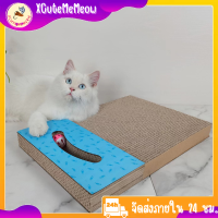 ?XCuteMeMeow?ที่ลับเล็บแมวลดราคา ที่ข่วนเล็บแมว ที่ฝนเล็บแมว ที่ลับเล็บแมวกระดาษแข็ง สัตว์เลี้ยง ของเล่นสัตว์เลี้ยง กระดาษลับเล็บ