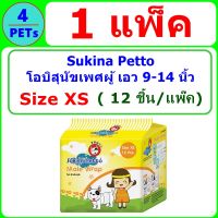 (1 ห่อ) Sukina โอบิผ้าอ้อม สุนัขเพศชาย Size XS (12 ชิ้น/ห่อ)