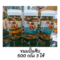 ์Necket  ขนมปั้นสิบ ขนาด 500 กรัม มีให้เลือก 3 ไส้  อร่อย ไส้ละมุนลิ้น ขนม ของขวัญ ของฝาก เทศกาล