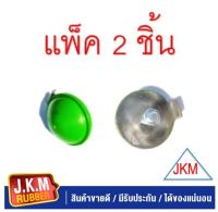 JKM ยางกันกระแทกปลายแหนบ TOYOTA COMMUTER KDH 20  ผลิตจากยางสีเขียวคุณภาพสูง (แพ็ค 2 ชิ้น )