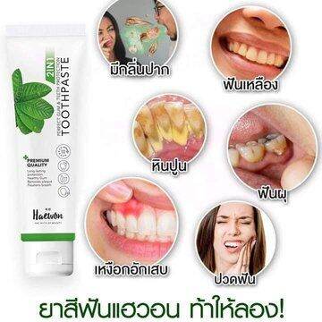 ยาสีฟันแฮวอน-haewon-toothpaste-ผสมน้ำยาบ้วนปาก-ส่งฟรี