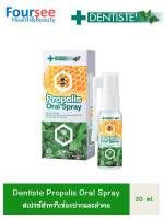 Dentiste Propolis Oral Spray 20ml. เดนทิสเต้ โพรโพลิส ออรัล สเปรย์ มีสารสกัด โพรโพลิส ฟ้าทะลายโจร กระชายขาว