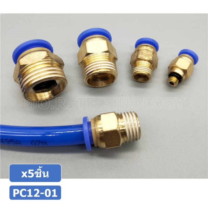 5ชิ้น-pc12-01-ข้อต่อลมทองเหลืองเกลียวนอก-ข้อต่อลม-ข้อต่อทองเหลือง-ข้อต่อนิวเมติก-ข้อต่อลมเกลียวนอก-male-thread-straight-pneumatic-quick-connectors-fitting