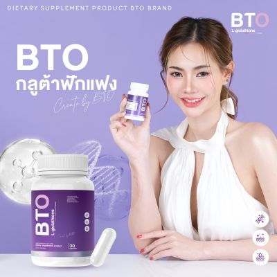 **พร้อมส่ง*ส่งฟรี** กลูต้า BTO กลูต้าบีทีโอ กลูต้าฟักแฟง BTO L-glutathione แอลกลูต้าไธโอนแท้ แบบแคปซูล กลูต้ากระปุกม่วง