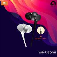 หูฟังสำหรับเสียวมี่ Xiaomi Headphones อินเอียร์ และไมโครโฟนในตัว ใช้กับช่องเสียบขนาด 3.5 mm ใช้ได้กับ 4/4A/7A/note3/4X/5/5A/6/6A/S2 iPhone OPPO VIVO Samsung Huawei