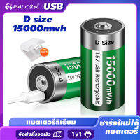 แบตเตอรี่ชาร์จได้ TYPE-C แบตเตอรี่ขนาด C/D แบตเตอรี่1.5v แบตเตอรี่แบบชาร์จไฟได้ LR20 แบตเตอรี่เตาแก๊ส แบตเตอรี่ Li-ion