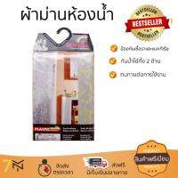 ผ้าม่านเกรดพรีเมียม เคลือบสารกันเชื้อรา ม่านห้องน้ำ PEVA SPL 10.08183 180X200 สดใส เข้ากับห้องน้ำทุกสไตล์ ผ้าม่านกันแสง ผ้าม่านห้องน้ำ