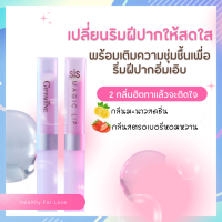 ชิส เมจิก ลิปเปลี่ยนสี ลิปกลอส ลิปมันเปลี่ยนสี ลิปบำรุงริมฝีปาก สีติดทน สีสวย โดนใจวัยใส ลิปเปลี่ยนสีได้สุดซิค