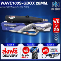 ท่อผ่า WAVE100S UBOX,เวฟ100S 2005 คอ28 PROSPEED [มอก. 341-2543 ท4925-74/34] ฟรี เสื้อ PROSPEED 1 ตัว + พวงกุญแจ PROSPEED 1 อัน + ส่งฟรี KERRY รวมมูลค่า 550 บาท