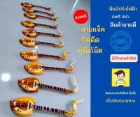 พิณโปร่งไฟฟ้า แบบฝึกหัด เสียงดีเสียงใส สินค้าขายดี