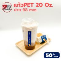 Artechnical แก้ว PET 50ใบ เนื้อแข็ง ทรงสตาร์บัค 20 oz. ปาก 98