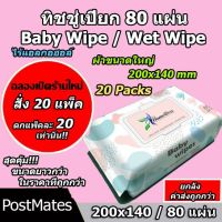 WRE ทิชชู่เปียก ถูกที่สุด แผ่นใหญ่ 80แผ่น 20 แพ็ค Baby Wipe Wet Wipe!!! ผ้าเปียก  กระดาษเปียก