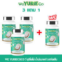 (3 แถม 1) WE YURIE COCO วี ยูริโคโค่ น้ำมันมะพร้าวสกัดเย็น น้ำมันมะพร้าวสกัดเย็น ผสมคอลลาเจนเกาหลี บำรุงสุภาพ คุมน้ำหนัก บำรุงผิว เล็บ ผม