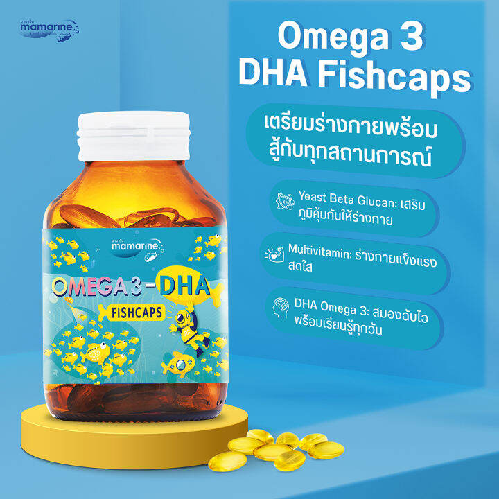 mamarine-kids-omega3-dha-fishcaps-softgel-60-เม็ด-มามารีน-ฟิชแคป-ซอฟเจล-น้ำมันปลา-ดีเอชเอสูง-สำหรับเด็ก