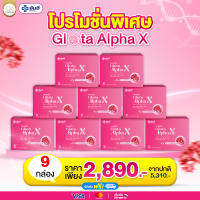 Yanhee Gluta Alpha X [9 แผง] ยันฮี กลูต้า อัลฟ่า เอ็กซ์ ผลิตภัณฑ์เสริมอาหารจากยันฮี 1 กล่อง 10 เม็ด