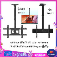 ขาแขวนทีวี ติดเพดานหรือติดผนังได้2อย่าง ปรับมุมได้ มี 4 รุ่นให้เลือก ที่ยึดทีวี ที่แขวนทีวี ขาแขวนยึดทีวี ขายึดทีวี