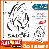 สติ๊กเกอร์ติดกระจกตกแต่งร้านเสริมสวย 04-Black [ซื้อ1แถม1] ★ตัดคอม★ ขนาด 8x11.5นิ้ว(เต็มพื้นที่ A4) ลายเส้นสีดำ By Hisoshop