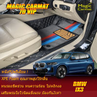 BMW iX3 G08 2021-รุ่นปัจจุบัน Set B (เฉพาะห้องโดยสาร2แถว) พรมรถยนต์ BMW iX3 G08 2021 2022 -รุ่นปัจจุบัน พรม7D VIP Magic Carmat