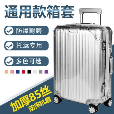 Original trolley case cover without taking off transparent dust cover suitcase suitcase cover 24/26/28 thick wear-resistant