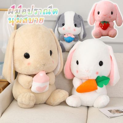 【select_sea】ตุ๊กตากระต่ายหูยาว ตุ๊กตา ของเล่น ของขวัญเด็ก หมอนตุ๊กตา ตุ๊กตาตัวใหญ่