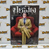 ปรสิต Reversi เล่ม 1-8 (แยกเล่ม)