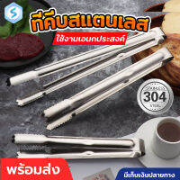 ที่คีบน้ำแข็งสแตนเลส ขนาด 15,25 ซม. มีความทนทานไม่เป็นสนิมง่าย สินค้าพร้อมส่ง