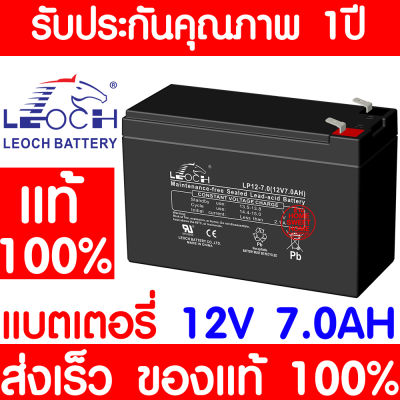 *โค้ดส่งฟรี* LEOCH แบตเตอรี่ แห้ง LP12-7.0 ( 12V 7AH ) VRLA Battery สำรองไฟ ฉุกเฉิน รถไฟฟ้า ระบบ อิเล็กทรอนิกส์ การแพทย์ ประกัน 1 ปี