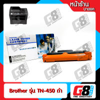 【G8Shop】ตลับหมึกสำหรับ Brother TN-450 TN450 TN2220 TN2250 TN2275 TN2280 MFC-7360/7362/7460/7470/7860/7290 DCP-7055/7060 ตลับหมึกพิมพ์เลเซอร์