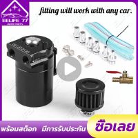 (การจัดส่งจากประเทศไทย) 300ml น้ำมัน Pickup TANK Kit รถ Universal Baffle อลูมิเนียม Oil Catcher อ่างเก็บน้ำถังกรองอากาศสีแดงสีดำและสีฟ้าสีดำ