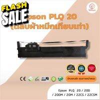 Epson PLQ20 /PLQ-20  ผ้าหมึก ตลับผ้าหมึกเทียบเท่า  ใช้สำหรับเครื่องพิมพ์ดอตแมทริกซ์  Epson PLQ 20 /20DM /22CS /22CSM #หมึกปริ้นเตอร์  #หมึกเครื่องปริ้น hp #หมึกปริ้น   #หมึกสี #ตลับหมึก