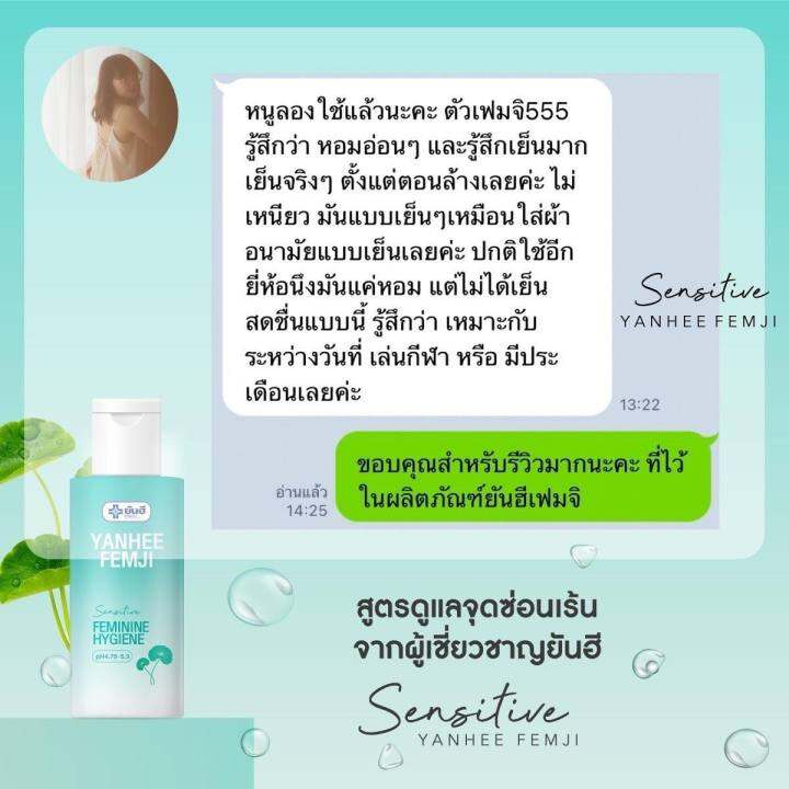 3ขวด-พร้อมส่ง-ผลิตภัณฑ์ทำความสะอาดจุดซ่อนเร้น-น้ำยาล้างน้องสาว-น้ำยาอนามัย-ล้างจุดซ่อนเล้น-yanhee-femji-feminine-hygiene-ยันฮีเฟมจิ