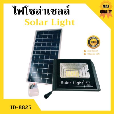 ไฟโซล่าเซลล์ 25W ไฟสปอร์ตไลท์ โซล่าเซลล์ Solar Light รุ่น JD-8825 อุปกรณ์ครบชุด