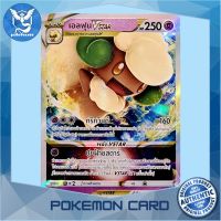 เอลฟุน Vstar RRR (S9 050/100) ชุด สตาร์เบิร์ท การ์ดโปเกมอน ภาษาไทย (Pokemon Trading Card Game) Pokemon Cards Pokemon Trading Card Game TCG โปเกมอน Pokeverser