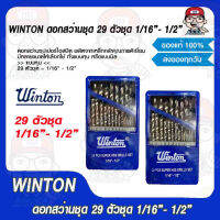 WINTON ดอกสว่านชุด 29 ตัวชุด 1/16"- 1/2" สุดคุ้ม ของแท้ 100%