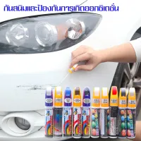 MYT ปากกาสีรถยนต์ แต้มสีรถยนต์ honda  สีรถยนต์    ปากกาแต้มสีรถยนต์ toyotปากกาแต้มสีรถยนต์ honda น้ํายาลบรอยรถ ชุดซ่อมสีรถยนต์