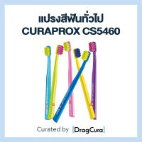 แปรงสีฟันทั่วไป CURAPROX CS 5460