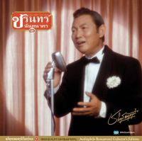 CD REMASTER ชรินทร์