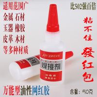 [COD] Wholesale soldering agent floor stand strong glue sticky shoes toy plastic ceramic tire repair waterproof oily