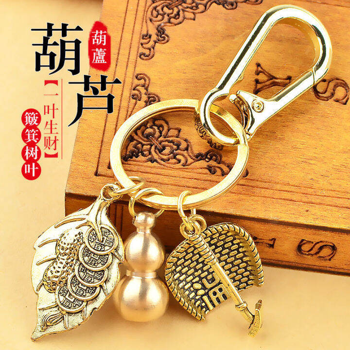 emperor-jiuzi-dustpan-gourd-key-จี้ทองเหลืองขนาดเล็ก-gourd-พวงกุญแจจี้-leaf-pixiu-รถ-key-chain