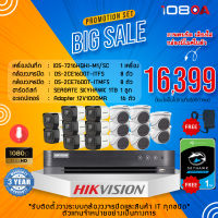 ชุดกล้อง Analog 16 ตัว HIKVISION 2MP ฟรี HDD 1TB + ADAPTER