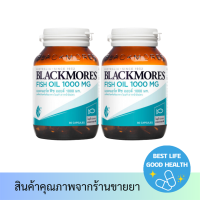 แพ็คคู่ Blackmores Fish oil 1000 mg (80 แคปซูล) แบลคมอร์ส ฟิช ออยล์ 1000 ผลิตภัณฑ์เสริมอาหาร