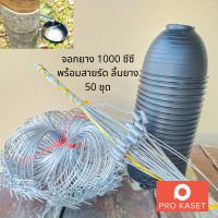 ชุดจอกยางขนาด 1500 ซีซี อย่างดี พร้อมลวดรัด  ห่วง และลิ้น 50 ชุด