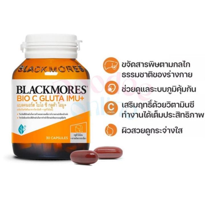 blackmore-bio-c-gluta-imu-30-เม็ด-ผิวสว่างกระจ่างใส-สุขภาพแข็งแรงจากภายใน