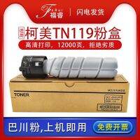 Fu Rui is suitable for Konica Minolta tn119 powder box tnp26 pagepro 6180MF 306i 235 copier toner TONER 6180e toner Kemei TNP-26 ink cartridge