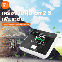 ?พร้อมส่ง? Xiaomi Youpin เครื่องวัดค่าฝุ่น PM2.5 จอ LED pm2.5 detector  เครื่องวัดค่า pm25 เครื่องวัด pm25 สีขาวเครื่องวัดฝุ่น pm2.5