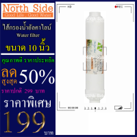 ไส้กรองน้ำ Post Carbon#กระบอกแคปซูล  Hydromax ไส้กรองน้ำ Alkaline Post หรือ น้ำด่าง  10นิ้ว#ราคาถูกมาก#ราคาสุดคุ้ม