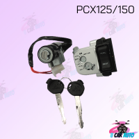 สวิทย์กุญแจชุดใหญ่ (PCX125/150) สินค้าคุณภาพดีส่งตรงจากโรงงาน สินค้าเกดรดี  ราคาถูกมาก พร้อมส่งสินค้าพร้อมส่ง