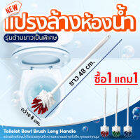 Sun Brand แปรงขัดสุขภัณฑ์ แปรงล้างห้องน้ำหัวกลม รุ่นด้ามยาวพิเศษ จับถนัดมือ [ซื้อ 1 แถมฟรี 1]